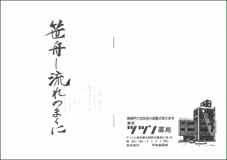 漢方ツヅノ薬局の自律神経に対する考え方「笹舟-sasabune」の冊子の画像