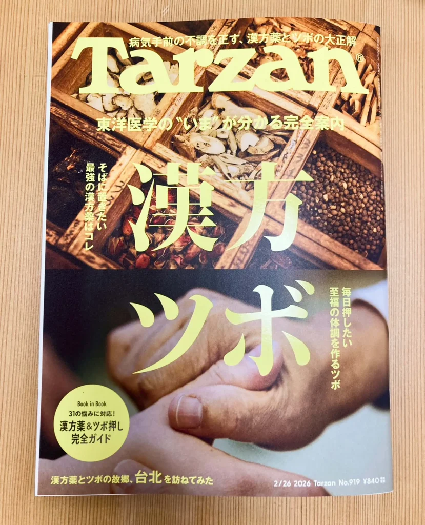 【雑誌掲載】情報雑誌Tarzan(2026.2.26刊行)に掲載されました。
