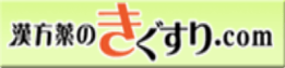 漢方のきぐすりドットコムのロゴ画像