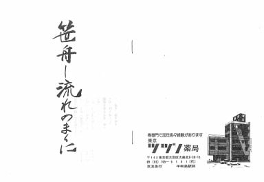 漢方ツヅノ薬局の自律神経に対する考え方の冊子「笹舟」の画像